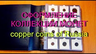 Альбом монета холдер - мой опыт хранения коллекции ч.1