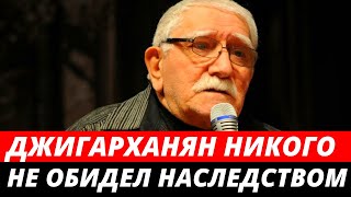 «Никого не обидел»: что Джигарханян оставил в качестве наследства