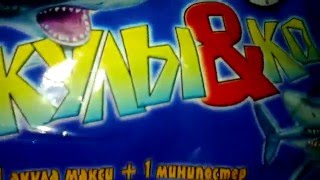 Акулы & КО МАКСИ и кольцо всевластья