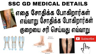 SSC GD MEDICAL DETAILS 2019