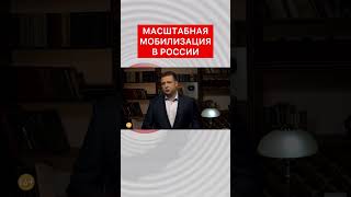 Новая волна мобилизации в РФ