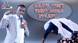 ሐኪሞች ማህፀን የለሽም መውለድ አትችይም…… Apostle Israel Dansa /Jesus Wonderful tv