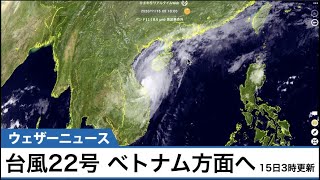 台風22号最新情報（15日3時現在）