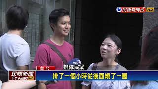 泰簽證免費只到今天! 辦事處排百公尺人龍－民視新聞