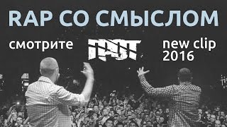 ГРОТ - ЧЕЛОВЕК-ПОСТУПОК (КЛИП 2017) | РЭП СО СМЫСЛОМ