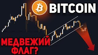 Биткоин Медвежий Флаг или Последний Памп на 15 000$ Июль 2019 Прогноз Эксперта