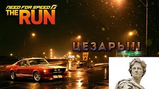 Битва с Цезарем (NFS The Run)
