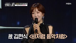 우승 후보 정수연, 마음을 적시는 촉촉한 감성의 ‘비처럼 음악처럼’♬