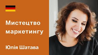 Советы беженцам о маркетинге в интернет. Маркетолон Юлия Шатава – Мюнхен, Германия