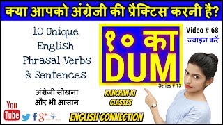 Daily Use English Sentences | Kanchan Ki Classe | Free ESL | Dus Ka Dum Series #13