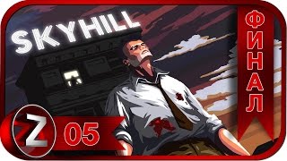 Skyhill Прохождение на русском #5 - ФИНАЛ [FullHD|PC]