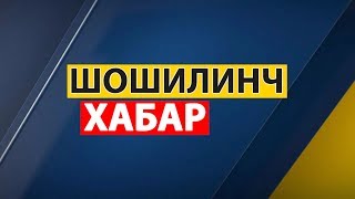 24.01.2020 ДИҚҚАТ! МИРЗИЁЕВ - БУГУН ТЕЗКОР ХАБАР | ХАММА КУРСИН ТЕЗ КЎРИНГ! Шавкат Мирзиёев 2020
