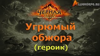 Угрюмый обжора героик (Hearthstone, Черная гора)