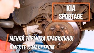 Нужно поменять задние тормозные диски на Kia Sportage? Смотри и повторяй