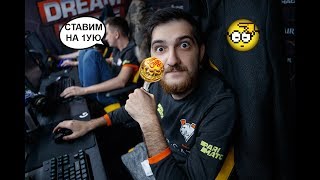 ЧТО СОСУТ ЧЕМПИОНЫ (VIRTUS.PRO EDITION)