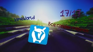 КАК НАЙТИ ВСЕ СПРЯТАННЫЕ ГОЛОВЫ НА VIMEWORLD | ВСЕ ГОЛОВЫ КЛОУНОВ 17/17 НА ВАЙМВОРЛД