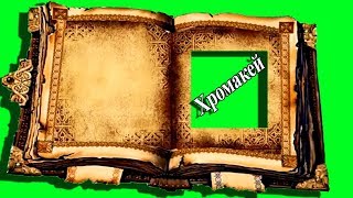 #Хромакей. Книга с перелистыванием страниц.