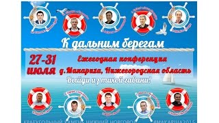 Ежегодная Палаточная Конференция в церкви "Краеугольный Камень" г.Нижний Новгород.