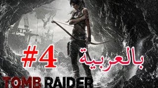 Tomb Raider Let's Play #4 [ARABIC]!تومب رايدر:الحلقة#4 وقتلنا الروسي