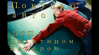 Evolution Reborn RolePlay|MTA SA покупаю авто+дтп с джастином бибером