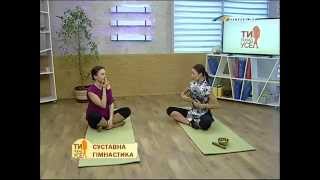 Суставная гимнастика :: Ты прежде всего