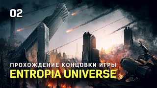 Entropia Universe - Прохождение концовки игры ч.2 [Обучение, прохождение заданий]