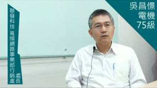 虎科大傑出校友 吳昌憬