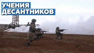 Десантники захватили аэродром условного противника на учениях в Крыму