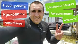 Сколько платят Американцы нашим эмигрантам ??? Зарплата Стройка Америка Новая работа в США Эпидемия