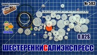 Дешевый набор шестеренок  с Алиэкспресс для самоделок