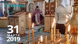 Крестопоклонная неделя, Белая Холуница, 31.03.2019
