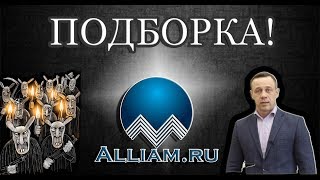 ВСЕХ ПО ОЧЕРЕДИ ПОСТАВИЛ В СТОЙЛО | Как не платить кредит | Кузнецов | Аллиам