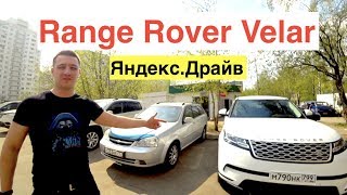 Украли коврик из Range Rover Velar | Яндекс Драйв