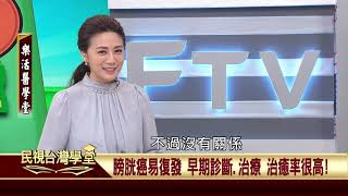 2019.11.14 小預兆大問題 血尿也可能是癌症警訊？【民視台灣學堂】樂活醫學堂—陳瑞杰暨北醫醫療團隊