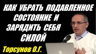 Как УБРАТЬ ПОДАВЛЕННОЕ СОСТОЯНИЕ и ЗАРЯДИТЬ себя СИЛОЙ? Торсунов О.Г. Кишинев 03.02.2018