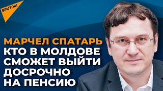 Досрочная пенсия в Молдове: кому повезет выйти на заслуженный отдых раньше срока