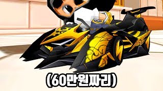내 드래곤세이버X 가 60만원보다 가취있기를