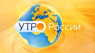 "Утро.России" (15.01.20) Год Белой Мыши — как подружиться с хозяйкой небосклона? Ольга Ольгина