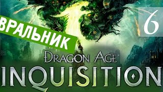 6/Болтаем с местными/ DRAGON AGE ИНКВИЗИЦИЯ ПРОХОЖДЕНИЕ
