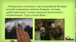 Буктрейлер по книге В.П.Катаева "Сын полка"