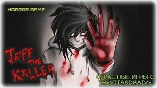? ЭТО САМАЯ СТРАШНАЯ ИГРА?Про Джеффа Убийцу На Android & Jeff The Killer Revenge