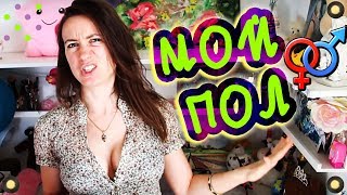 СТРЕМНО БЫТЬ ЖЕНЩИНОЙ?! ЧЕЛОВЕК С ЖЕНСКОЙ ПИСЬКОЙ ㋛ Shtukensia