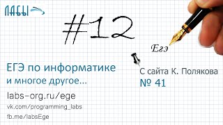 Разбор 12 задания ЕГЭ по информатике (К. Поляков, в.41): Сколько различных адресов компьютеров