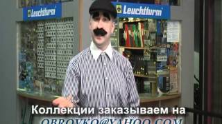 Филателист.Кто ты такой. Давай иди гуляй до свиданья