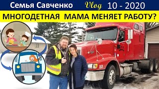 Многодетная мама - жена дальнобойщика. Свидание папы и дочки. Семья Савченко