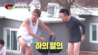 [끼리끼리 선공개] 캐리어 획득 위한 명수X지원 하의탈의 감행! 무서운 두 형들의 열정~
