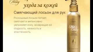 СЕРИЯ МОЛОКО И МЕД-ЗОЛОТАЯ КОЛЛЕКЦИЯ ОРИФЛЭЙМ