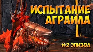 Герои Меча и Магии 5 - Прохождение - Сценарий "Испытание Аграила" - часть 2