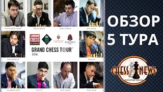 LONDON CHESS CLASSIC 2016. Обзор 5 тура