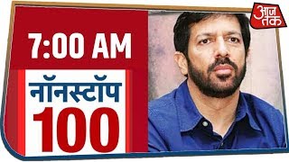 देश-दुनिया की सुबह की 100 बड़ी खबरें । Nonstop 100 I Jan 23, 2020